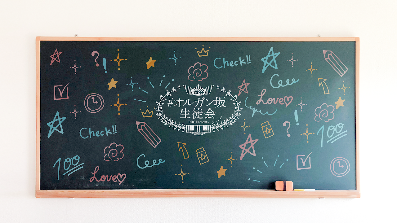 #オルガン坂生徒会 のライブ ストリーム