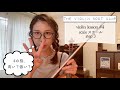 Violin Lesson #4【スケールSTEP 3】：4指の場所を覚えよう