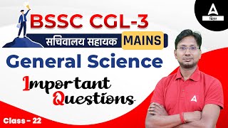 BSSC CGL 3 Science Mains Preparation | Bihar Sachivalaya Sahayak Classes 2023 By Ranjeet Sir #22