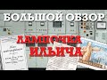 СССР, Ленин и история электричества. ЗАВОД Электронмаш