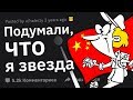 Люди Делятся ТРЕШ ИСТОРИЯМИ Из Китая