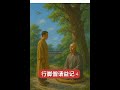 湛如行脚至中岳与益州,探访三位风格迥异的祖师,3场对话,不在言语机锋中争胜。禅,不远,就在你心起处。