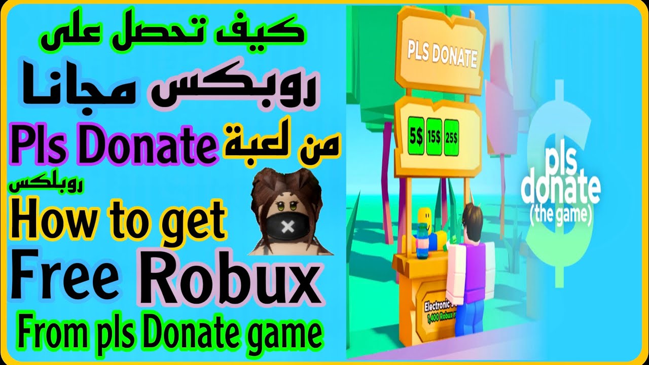 como ganhar robux gratis no roblox#roblox#donategame#robux