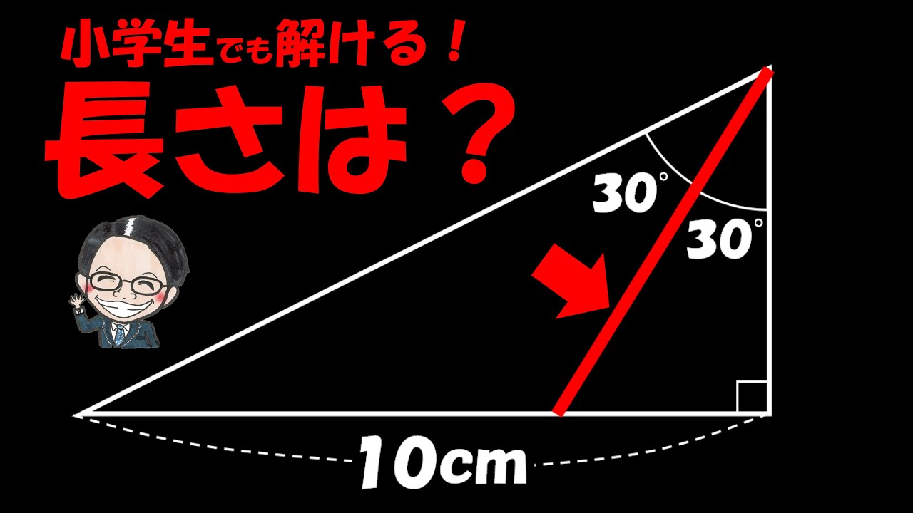 ○○に気づけば本当に一瞬！？色々な場面で使える定番知識もいっぱいの１題！【中学受験算数】