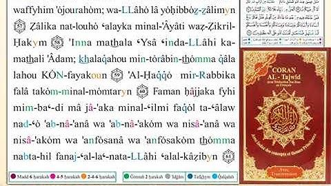ختمة من مصحف التجويد باللغة الفرنسية الصفحة رقم 57
