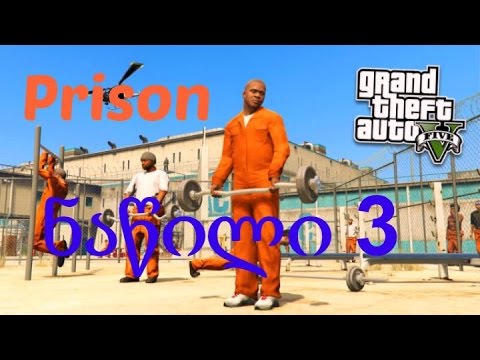 GTA 5 ციხის ჰეისტი ნაწილი 03 (უსიკვდილოდ ძნელზე)