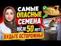 4 опасных семени,к которым никогда не стоит прикасаться, и4 семени, которые нужно есть каждый день |