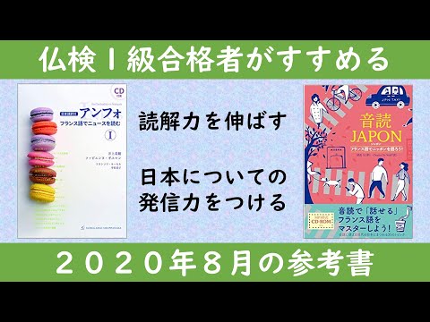 新企画】仏検1級合格者オススメの最新参考書 - YouTube
