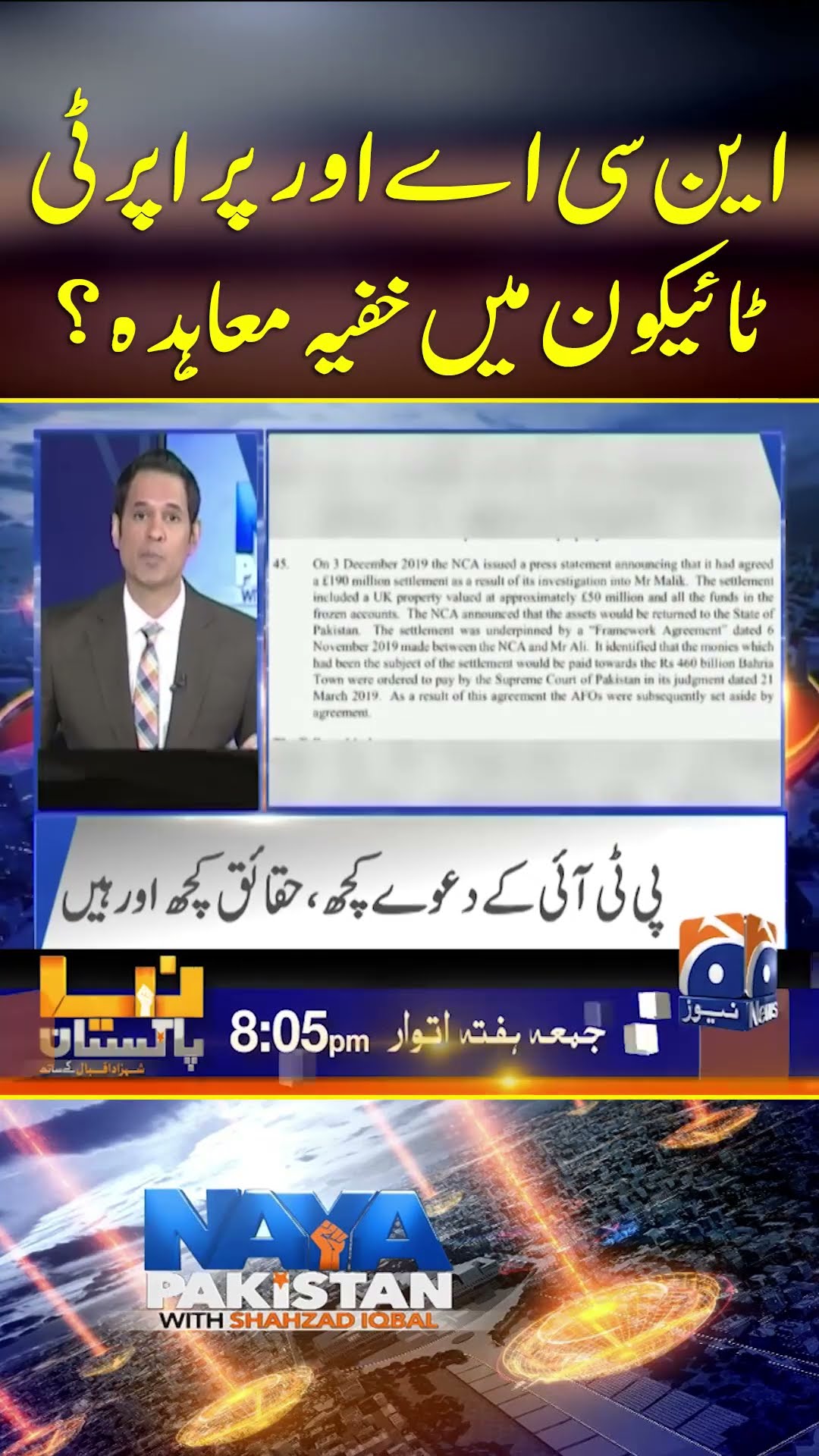 NCA awr Property Tycoon Main Khufiya Muaahida?  - #nayapakistan #geonews #shorts