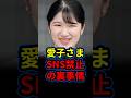 「愛子さまはLINE禁止です」宮内庁が明かした愛子さまのSNS事情と欧州の次期女王たちがスマホを通して裏で繋がっていた衝撃の事実