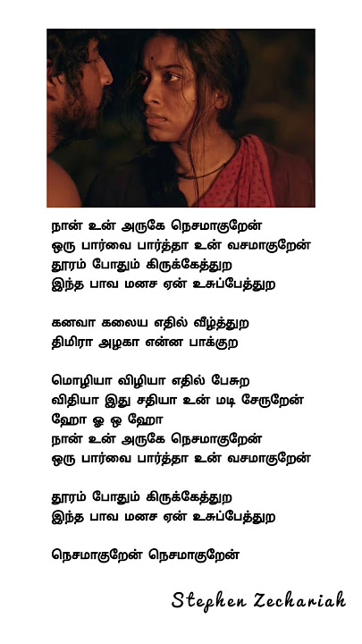 na un aruge nesamaguren song lyrics tamil 🎧😘#shorts#shortsfeed
