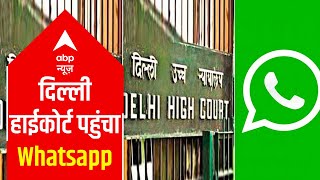 Full WhatsApp Vs Indian Government: Who will win Guide
