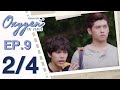 [OFFICIAL] Oxygen the series ดั่งลมหายใจ | EP.9 [2/4]