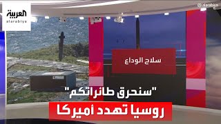 الكرملين: روسيا لن تستخدم "سلاح الوداع" النووي إلا إذا كان هناك ما يهددها