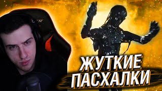 Hellyeahplay смотрит: ЖУТКИЕ ПАСХАЛКИ #22