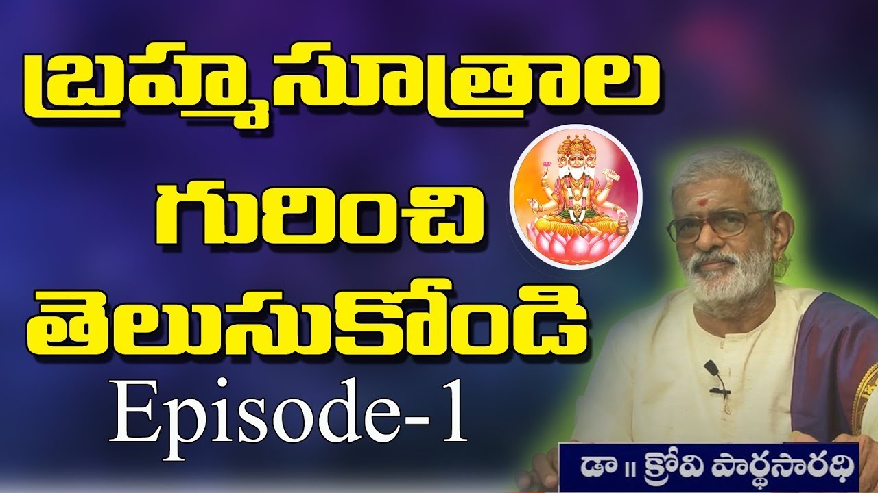 Brahmasutralu | Episode - 01 | బ్రహ్మసూత్రాలు | Dr.Krovi ParthaSarathi |  Sree Sannidhi TV