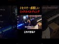 ミックスボイスの上を行く技術 #ミックスボイス #ミックスベルティング #ボイトレ