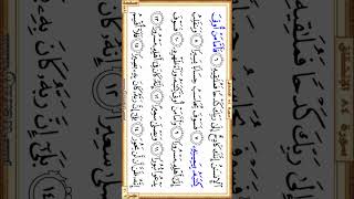 4931st video (horizontal) | Surah Al-Inshiqaq | Ahmad Issa Al Ma-asaraawi #quran #shorts #holyquran