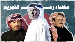 تصريح واعتذار محمد عبده | لـ طلال مداح و ابو بكر سالم