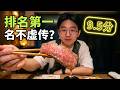 日本关西排名第一和牛?除了价格什么都好