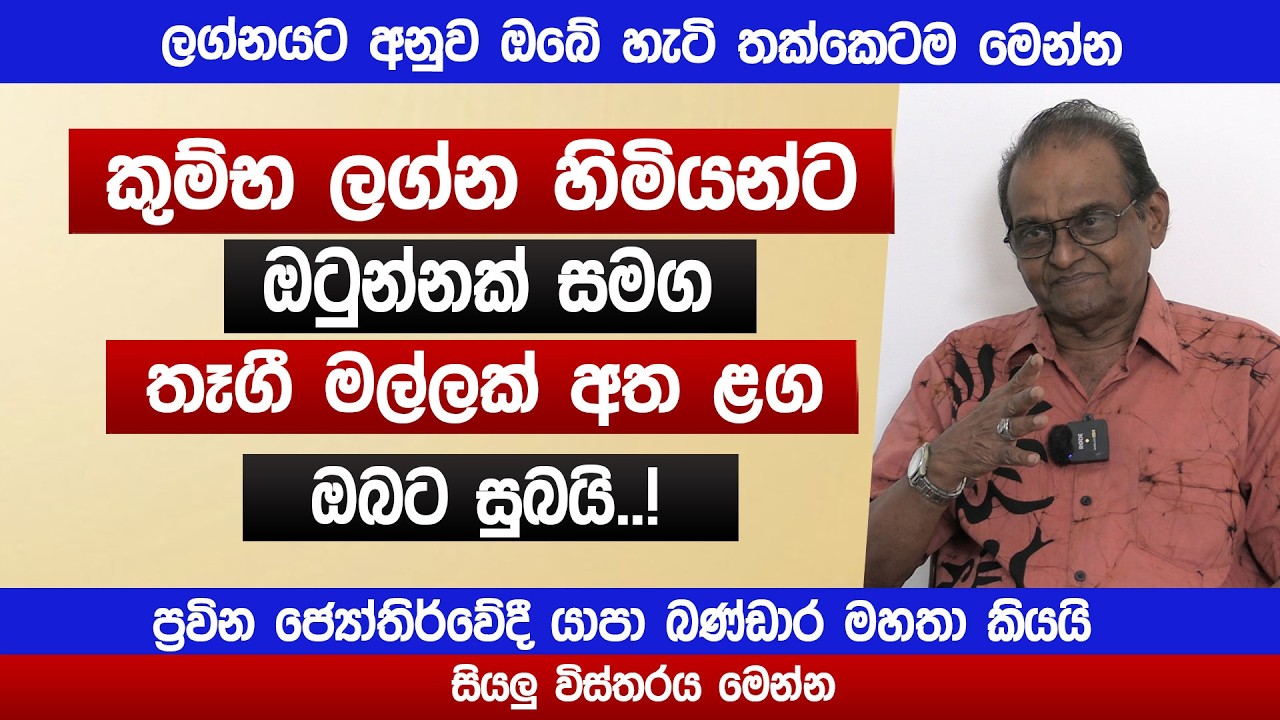 කුම්භ ලග්න හිමියන්ට තෑගී මල්ලක් අත ළග | Kumba lagnaya | Lagna TV | Yapa Bandara | Sinhala