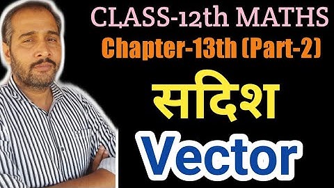 12th Maths Chapter-13 | Part 2 |  सदिश | Vector | RBSE