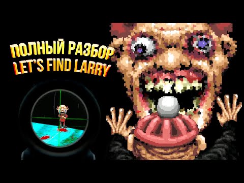 Видео: Полная История Let's Find Larry