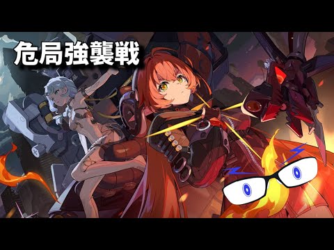 【#ゼンゼロ】危局強襲戦やってみる【メガネのあおさん】