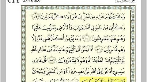 سورة يوسف من الاية 104 إلى 108 بصوت الحصري والعفاسي (26)