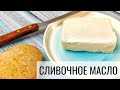 Веганское сливочное масло | Сливочное масло в домашних условиях