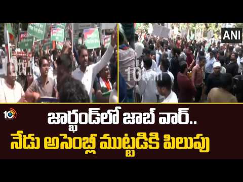 Jharkhand : Ranchi on High Alert: Security Beefed Up as Job Aspirants Call for Assembly Siege | 10TV - 10TVNEWSTELUGU