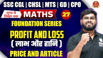 SSC CGL | CHSL | MTS | GD | CPO | MATHS by Pramod Sir | Profit and Loss #27 | Maths Foundation