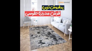 فرش ماشینی طرح پلاتینیوم کد 5004 زمینه طوسی