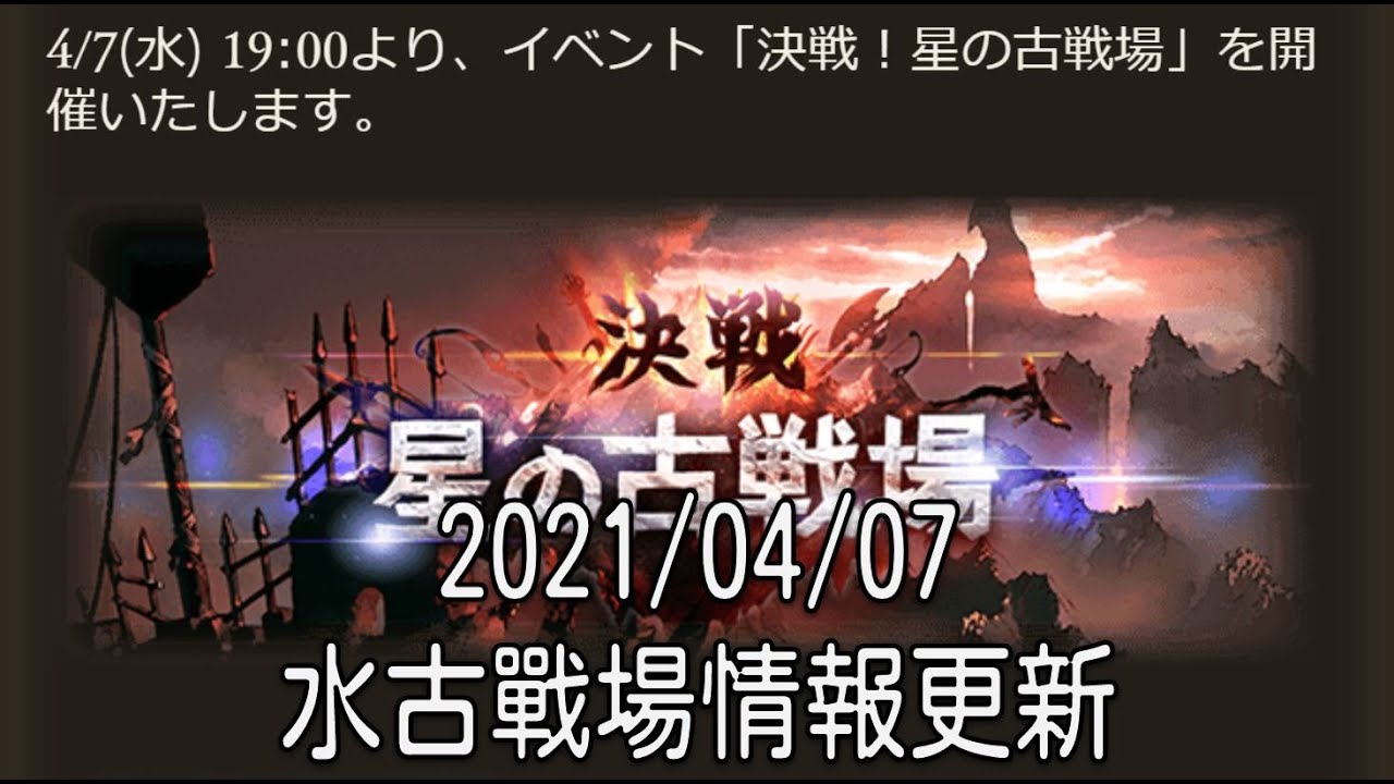 グラブル碧藍幻想21水古戰場情報更新 Youtube グラブル碧藍幻想21水古戰場情報更新 Youtube