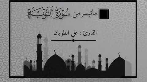 ﴿ألم يعلموا أن الله يعلم سرهم ونجواهم وأن الله علام الغيوب﴾ سورة التوبة ..