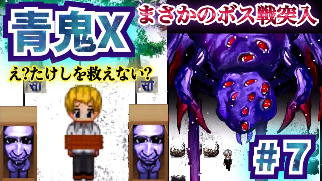 Ao Oni X] #7 I can't rescue Takeshi! Another huge panic on the