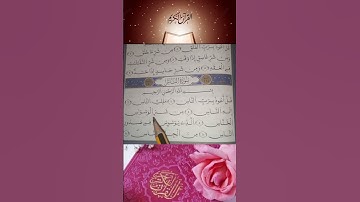 أرح قلبك قليلا😴👀💤#احمد_العجمي #قران_كريم #سورة_الناس