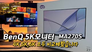 맥북용 모니터? 벤큐 ma270s 5k글로시모니터 애플 xdr 6k모니터와도 비교해 보았습니다ㅣ5k모니터ㅣ벤큐모니터ㅣ맥북모니터ㅣ