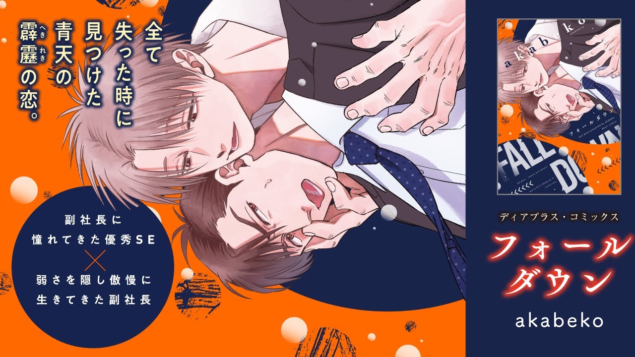 Fall Down trailer thumbnail