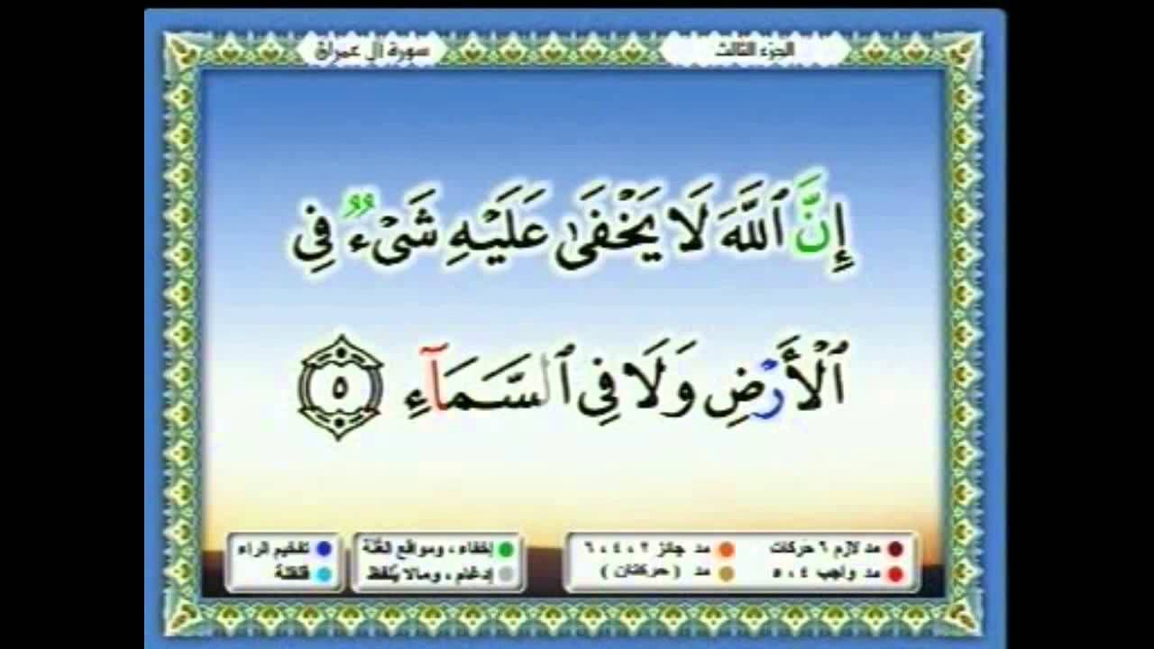 سعدالغامدي 020 -  جزء 3 - ربع4-  وَإِنْ كُنْتُمْ عَلَى سَفَرٍ وَلَمْ تَجِدُوا كَاتِبًا