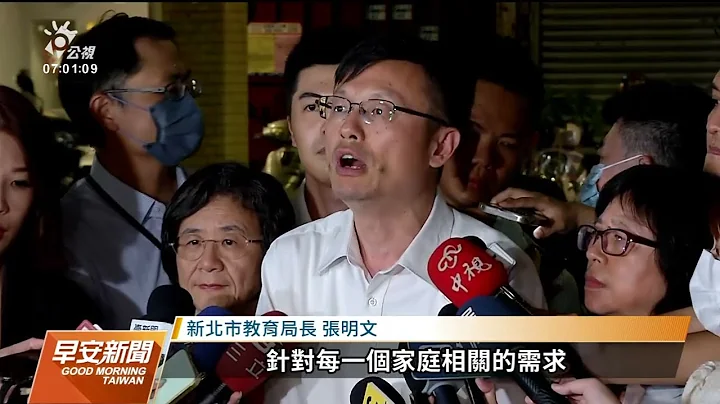 幼兒園餵藥案／侯友宜座談會再致歉 教育局：協助學童醫療安置｜20230610 公視早安新聞 - 天天要聞