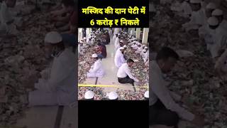 Bangladesh Masjid viral video | shortvideo youtubeshorts shorts