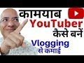 Income from YouTube | Freelance | Vlogging | Work from home | Part time job | Sanjeev Kumar Jindal |