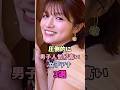 圧倒的男子人気が高い女子アナ3選#女子アナ #宇垣美里 #清水麻椰