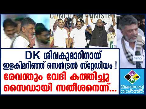 KC | സതീശന്റെ ആ സ്വാഗ് തേഞ്ഞു