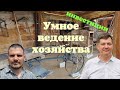 Умное ведение хозяйства. Инвестиции в золото.