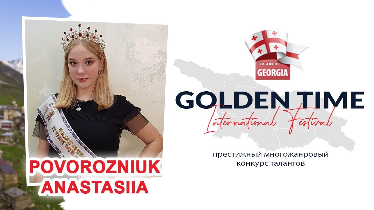 Golden Time Distant Festival | 18 Season | Povorozniuk Anastasiia | GTGR-1801-2044