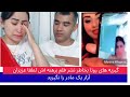 گیر یه های رونا بخاطر نشر فلم برهنه اش در تیک تاک 