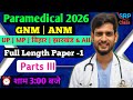 🔥 Test 1 | GNM Class | ANM Class | (Parts III) | GNM Paramedical Class | GNM Class 2026 | SRP Class