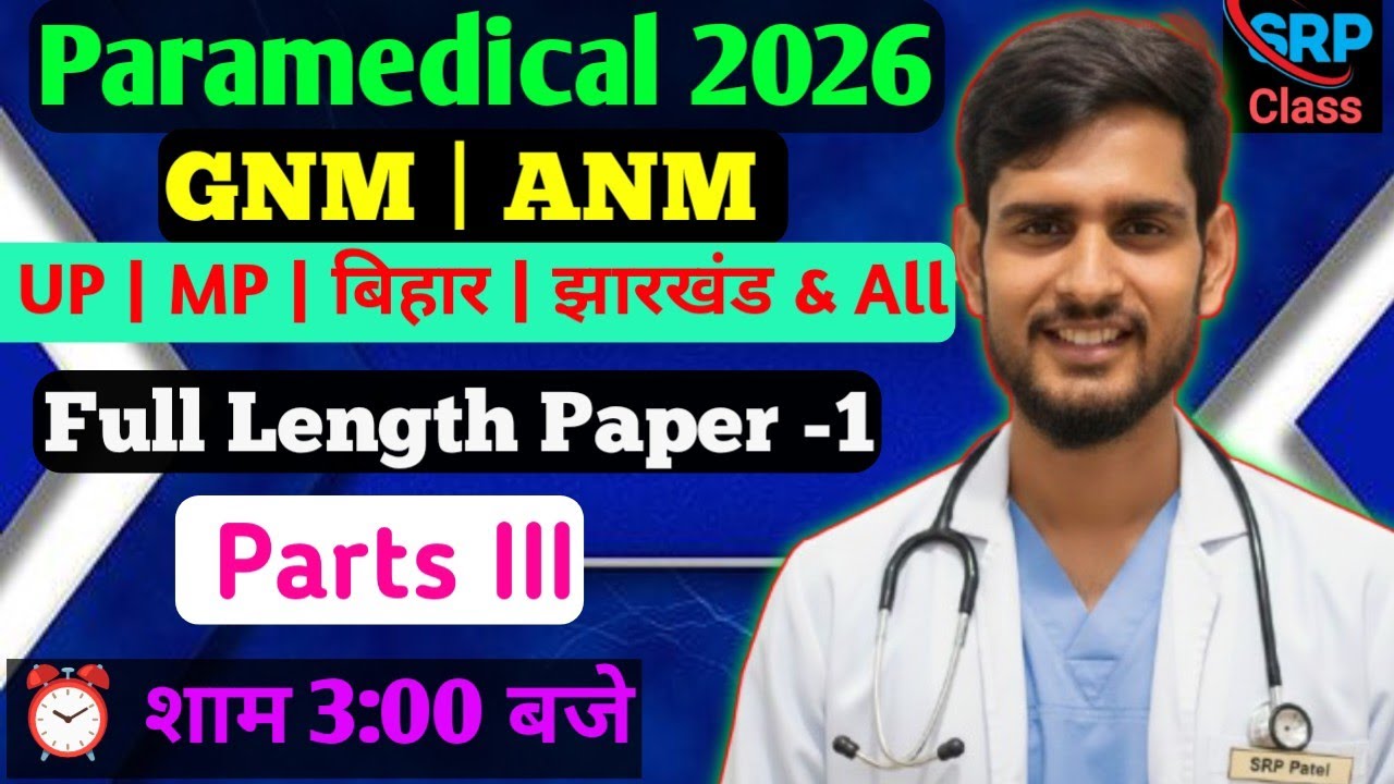 🔥 Test 1 | GNM  Class | ANM Class | (Parts III) | GNM Paramedical Class | GNM Class 2026 | SRP Class